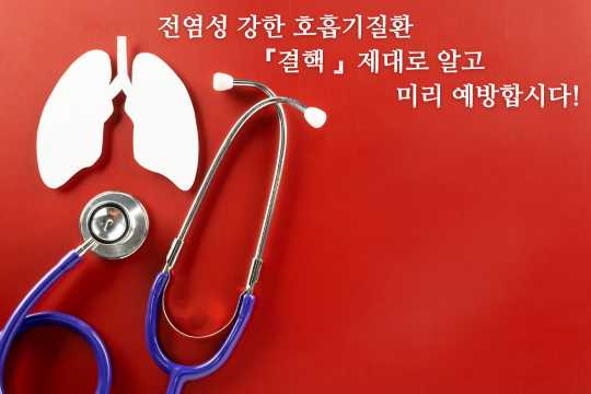 결핵 원인과 진단 및 예방법