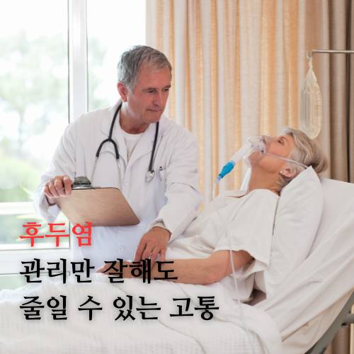 후두염 관리만 잘해도 줄어드는 고통